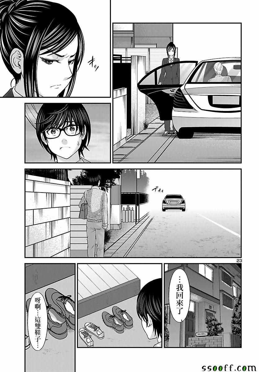 《学院里的杀人游戏》漫画 026集