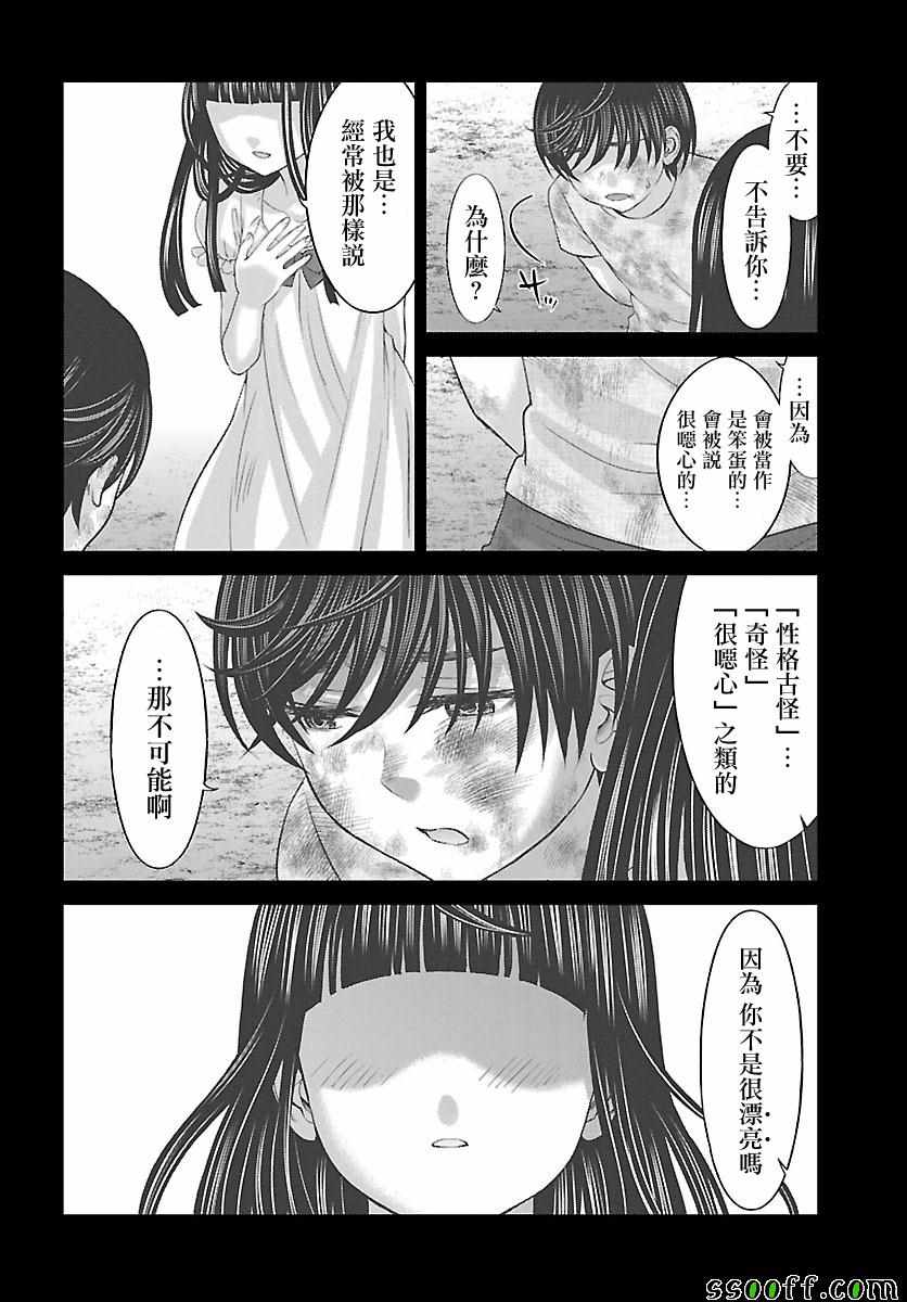 《学院里的杀人游戏》漫画 026集