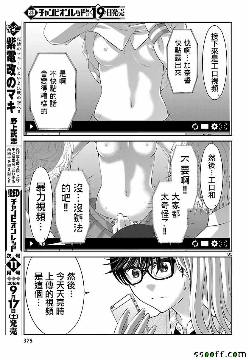 《学院里的杀人游戏》漫画 026集