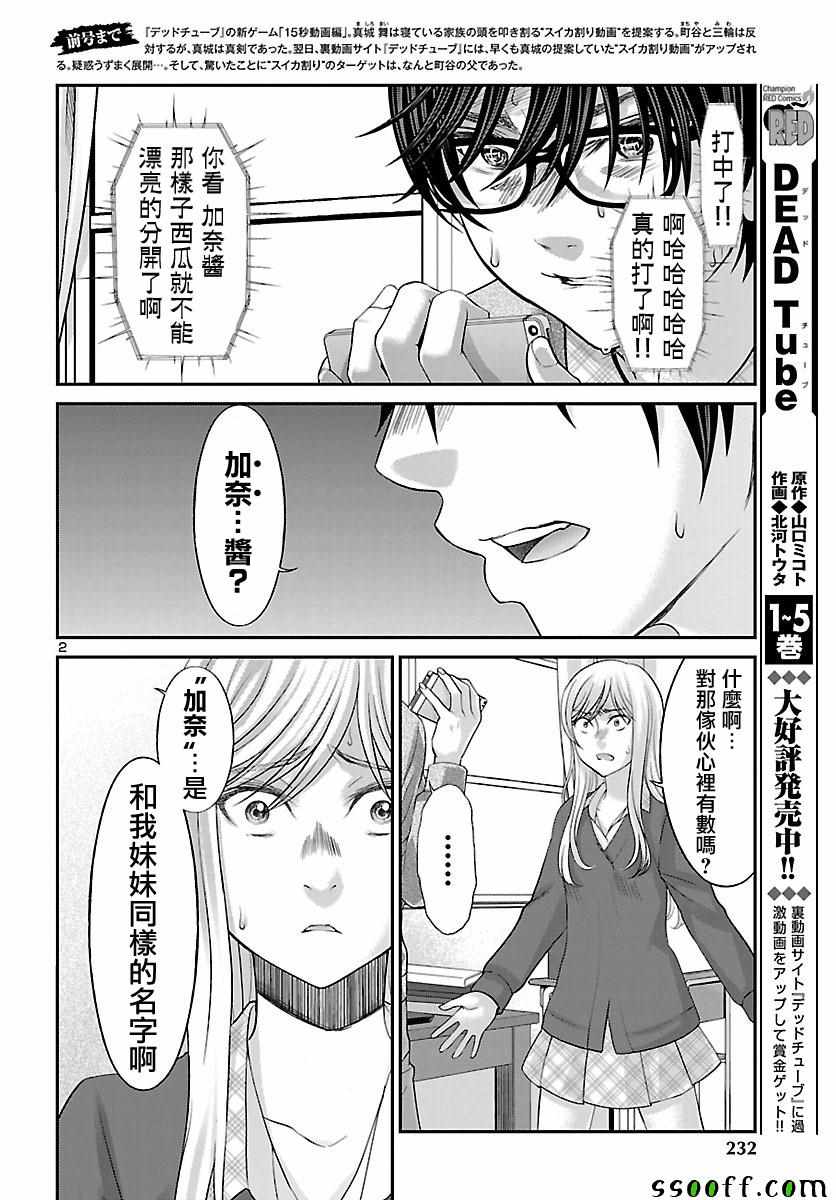 《学院里的杀人游戏》漫画 027集