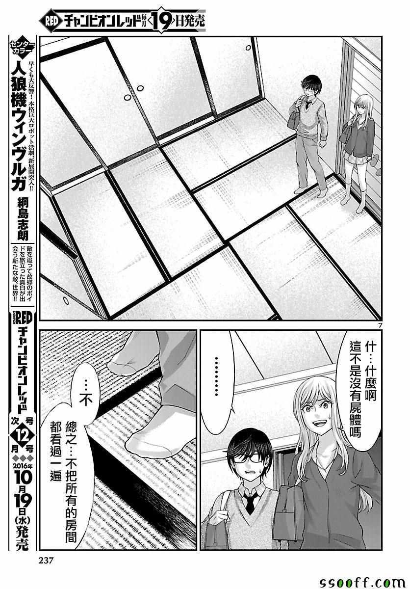 《学院里的杀人游戏》漫画 027集