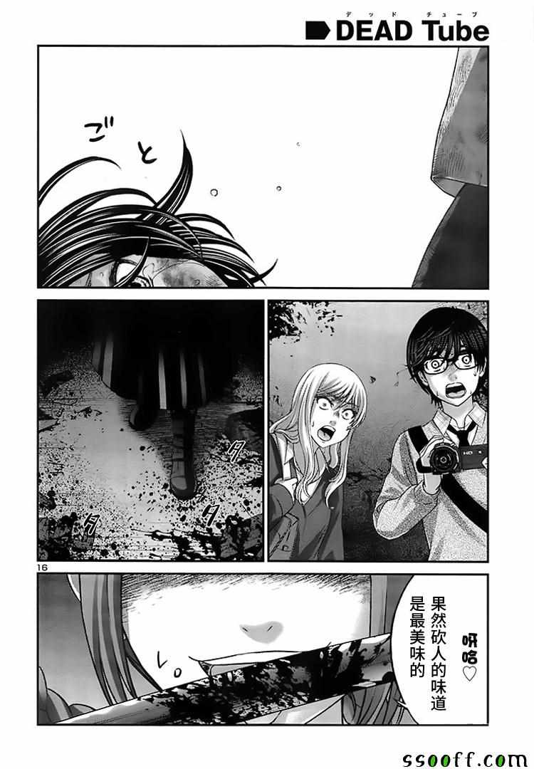 《学院里的杀人游戏》漫画 028集