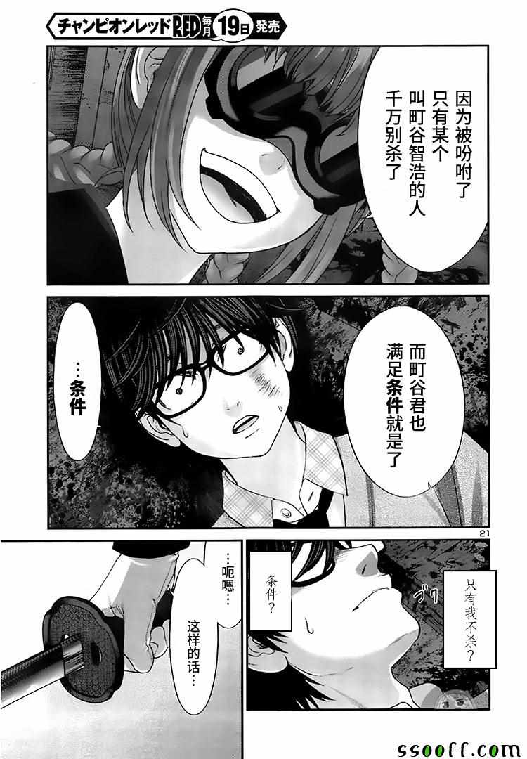 《学院里的杀人游戏》漫画 028集