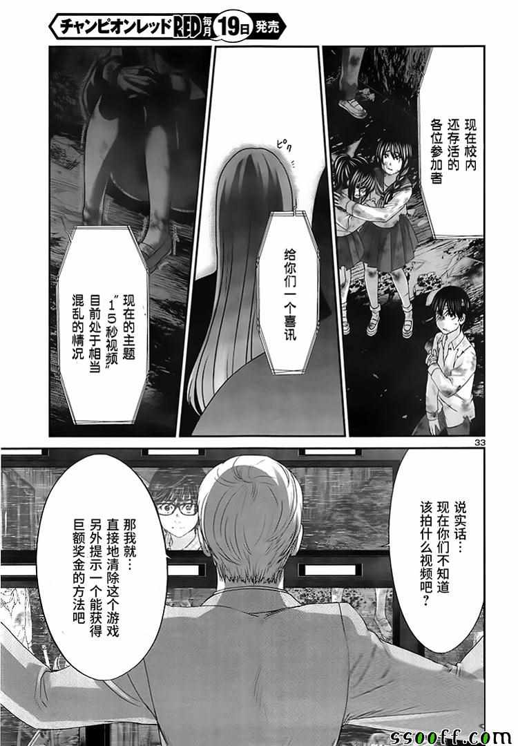 《学院里的杀人游戏》漫画 028集