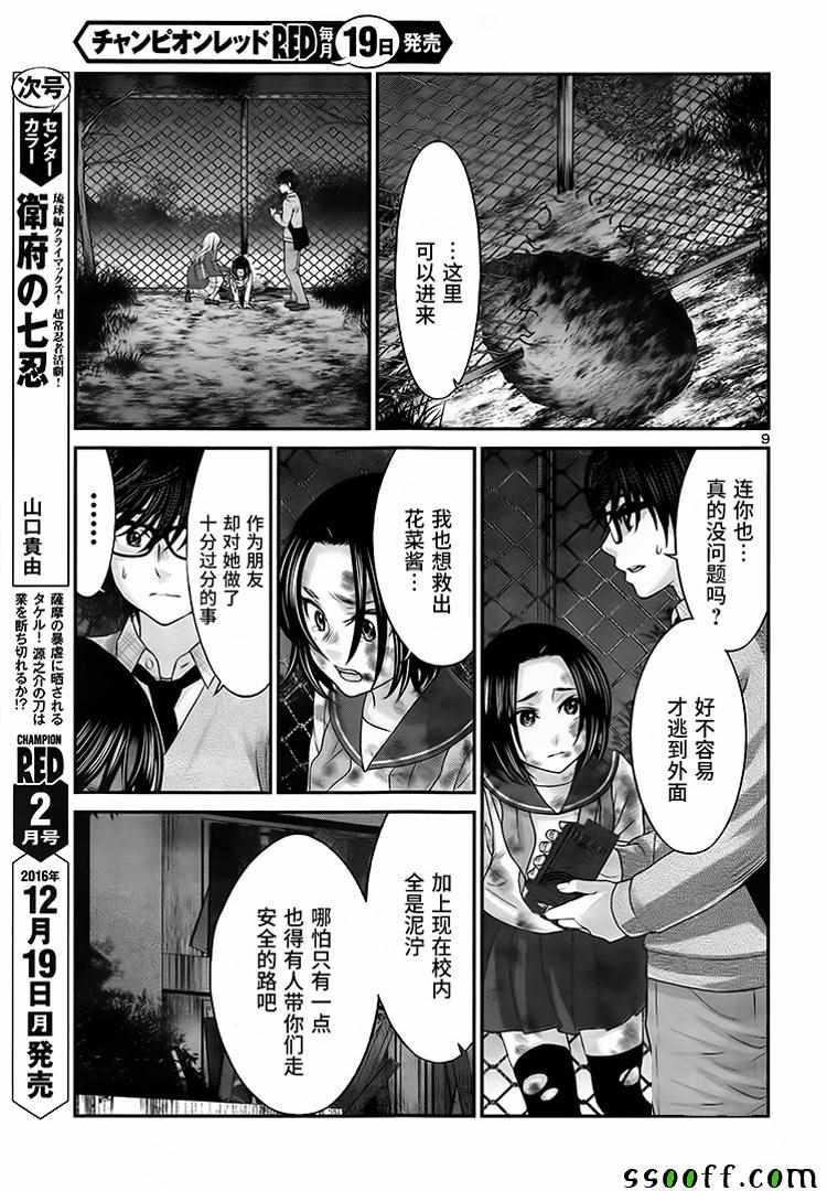 《学院里的杀人游戏》漫画 028集