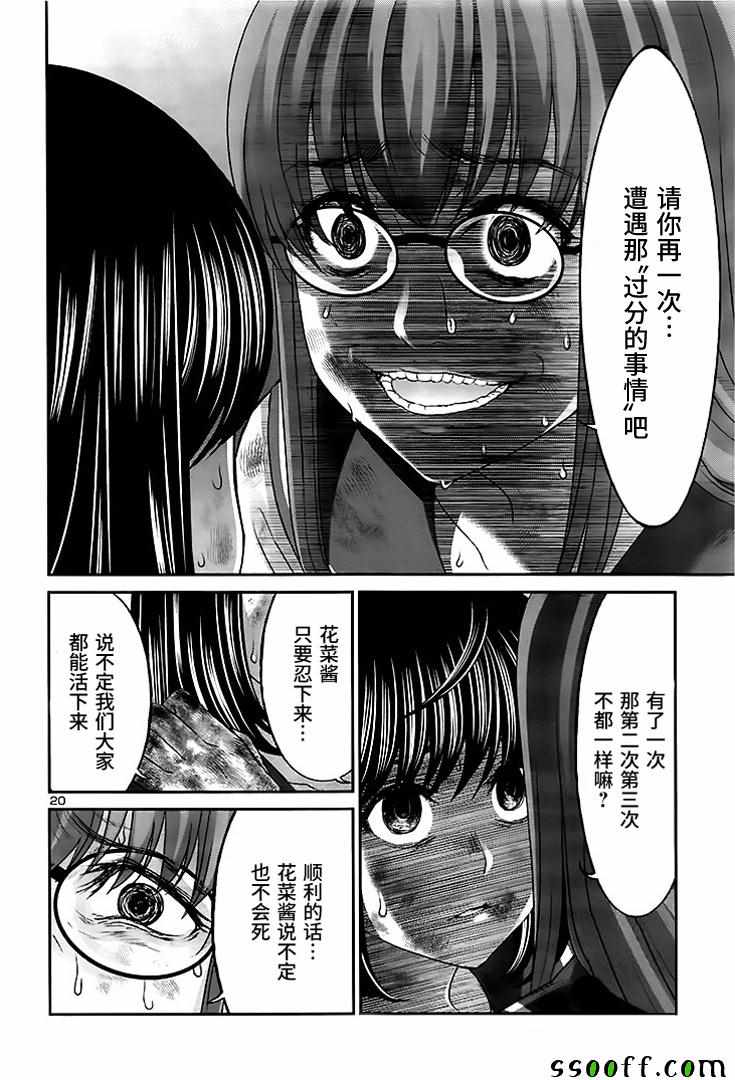 《学院里的杀人游戏》漫画 029集