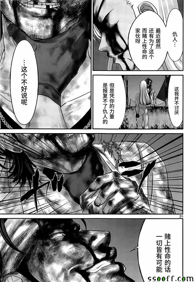 《学院里的杀人游戏》漫画 031集