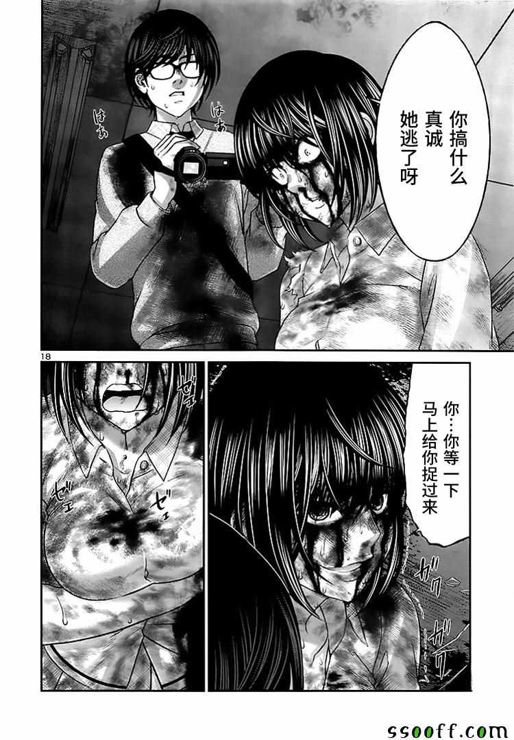 《学院里的杀人游戏》漫画 032集