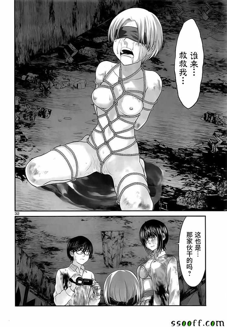 《学院里的杀人游戏》漫画 032集