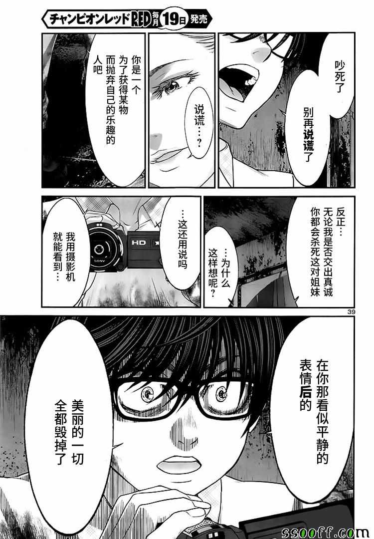 《学院里的杀人游戏》漫画 032集