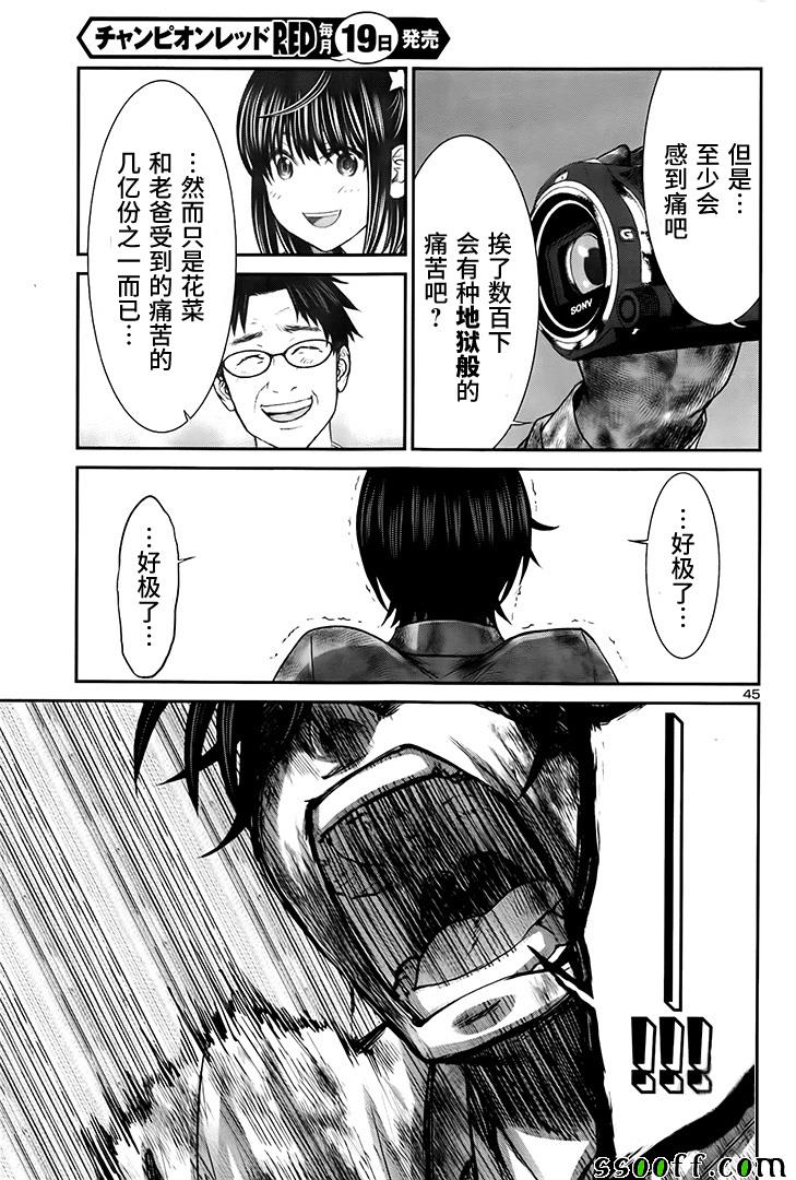 《学院里的杀人游戏》漫画 033集