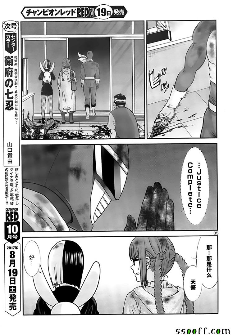 《学院里的杀人游戏》漫画 034集