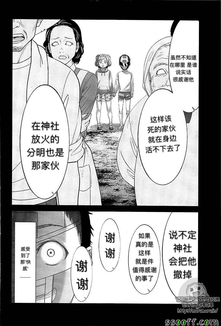 《学院里的杀人游戏》漫画 035集