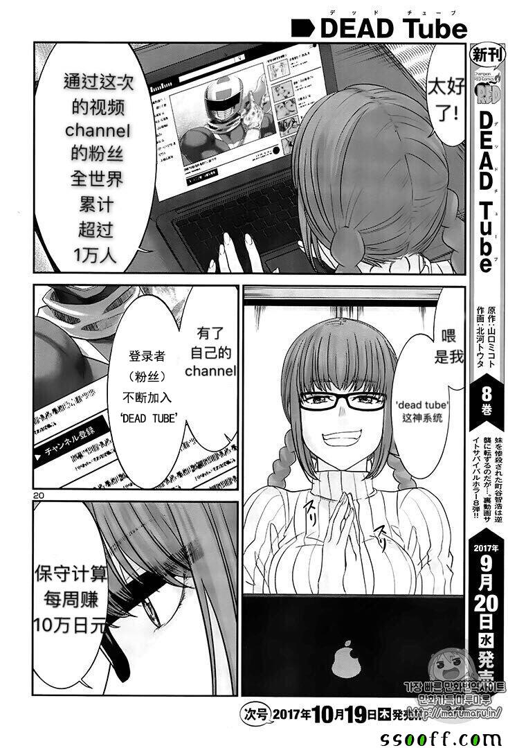 《学院里的杀人游戏》漫画 035集