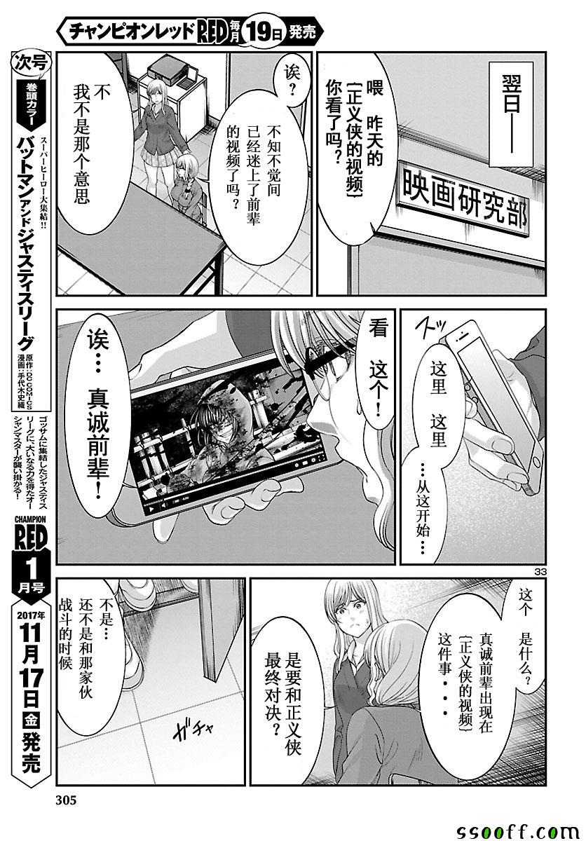 《学院里的杀人游戏》漫画 036集