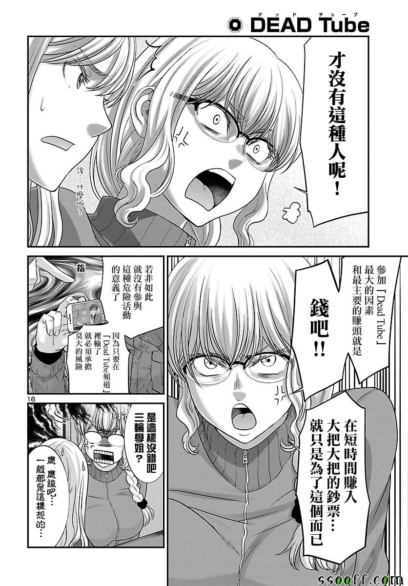 《学院里的杀人游戏》漫画 037集