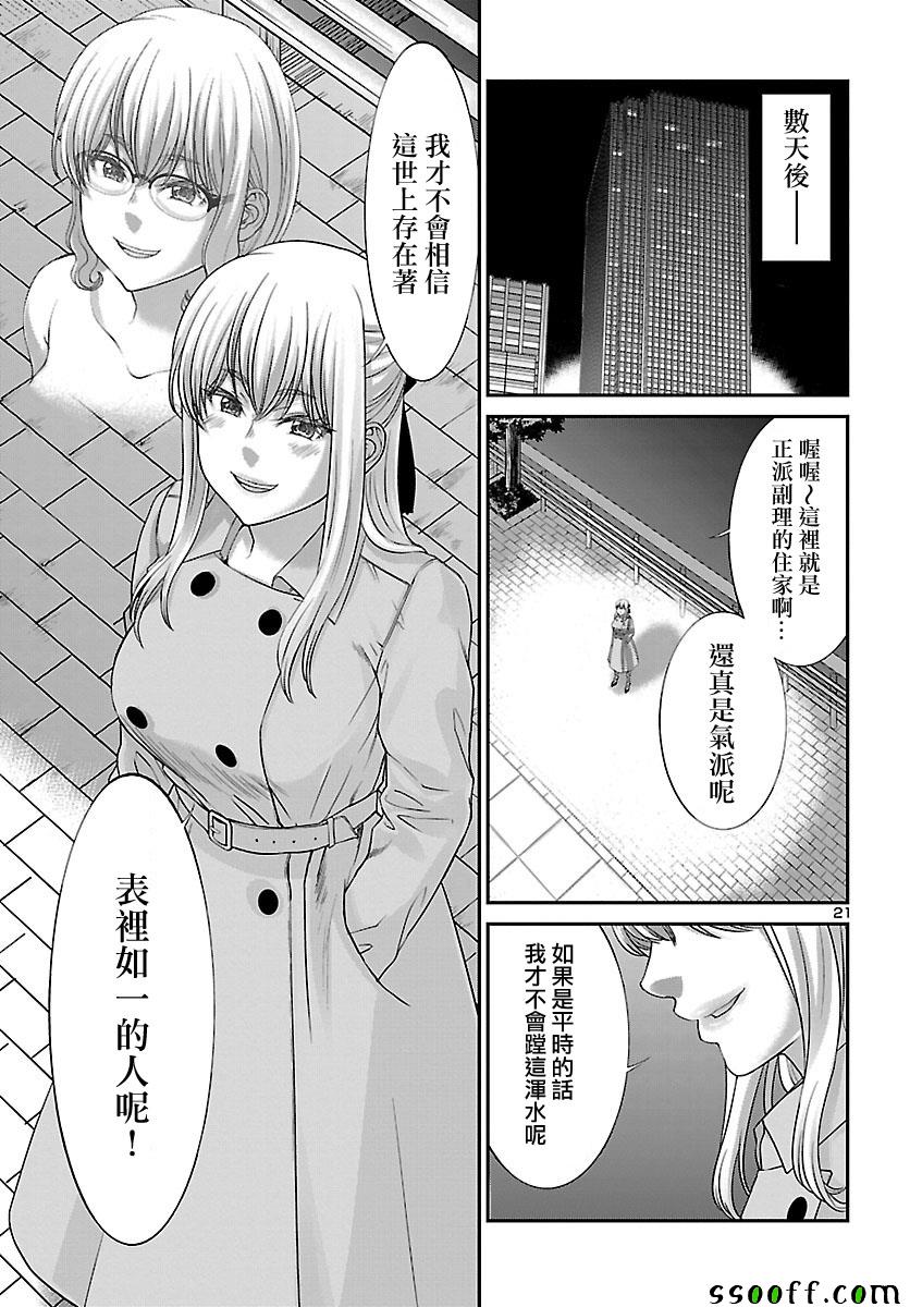 《学院里的杀人游戏》漫画 037集