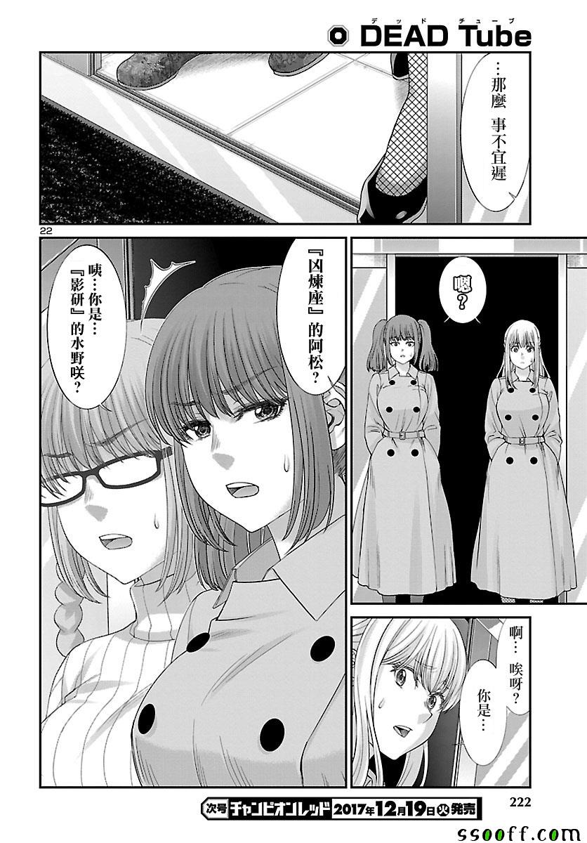 《学院里的杀人游戏》漫画 037集