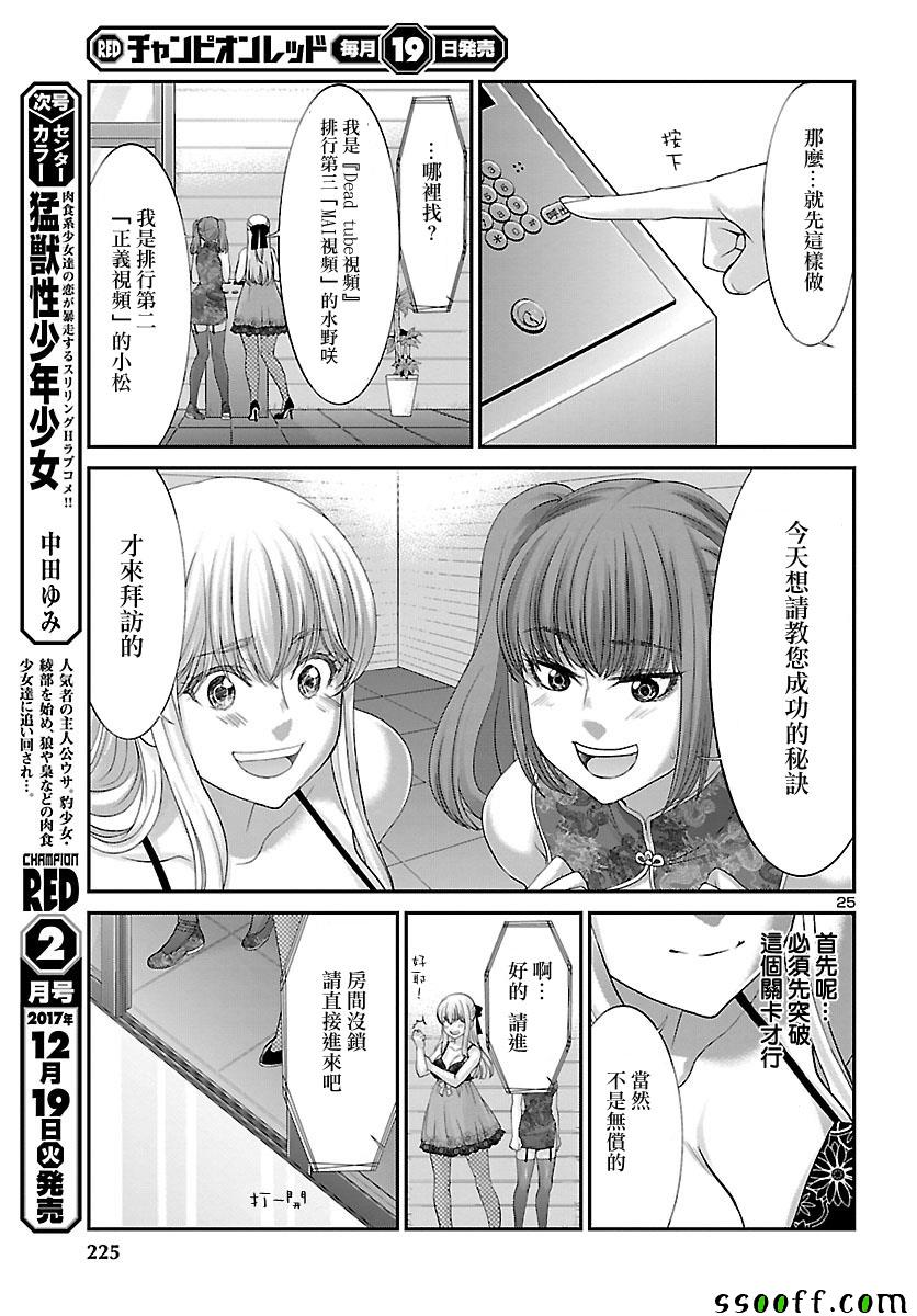 《学院里的杀人游戏》漫画 037集