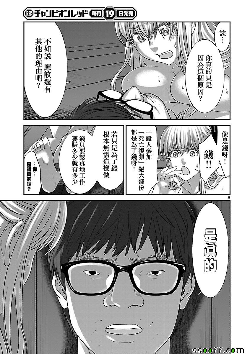 《学院里的杀人游戏》漫画 038集