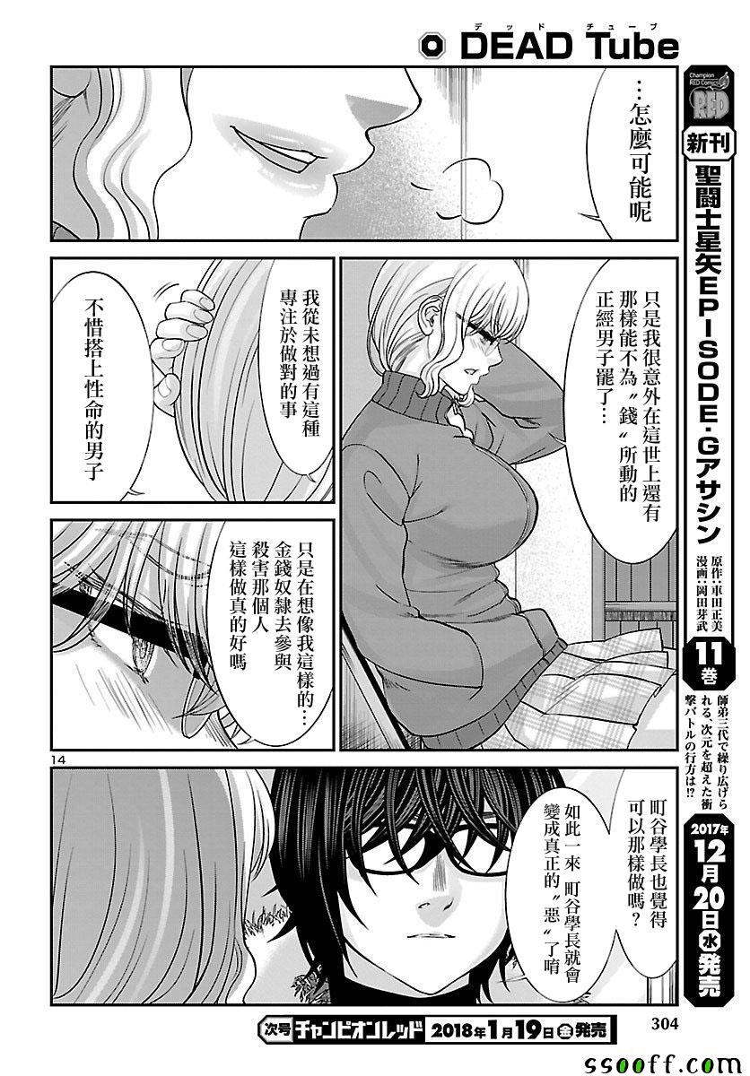 《学院里的杀人游戏》漫画 038集