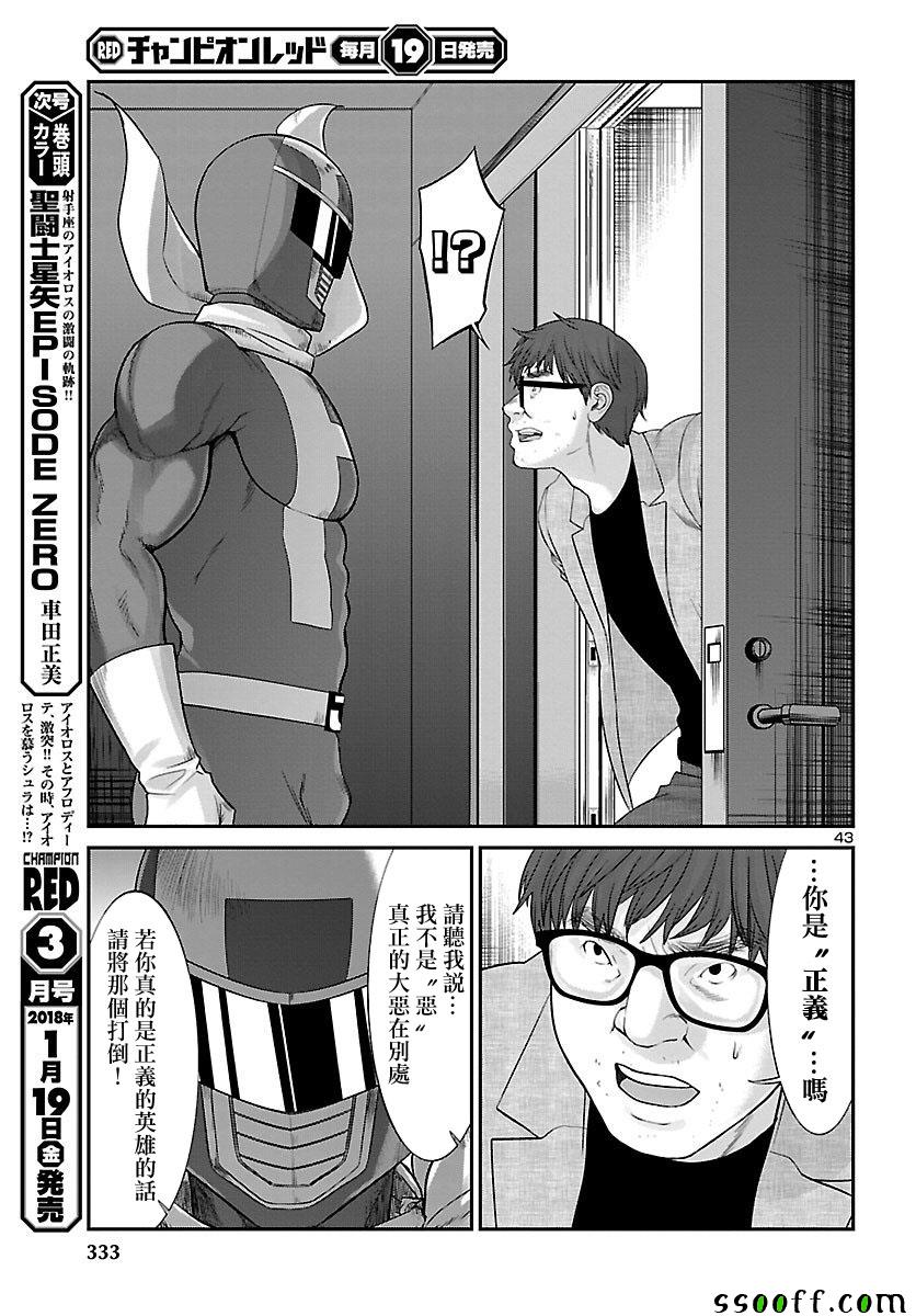 《学院里的杀人游戏》漫画 038集