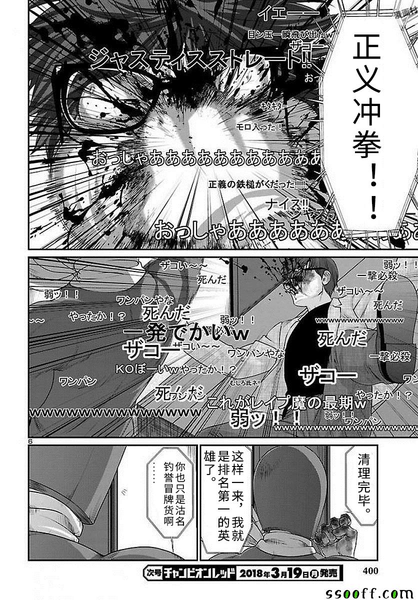 《学院里的杀人游戏》漫画 039集