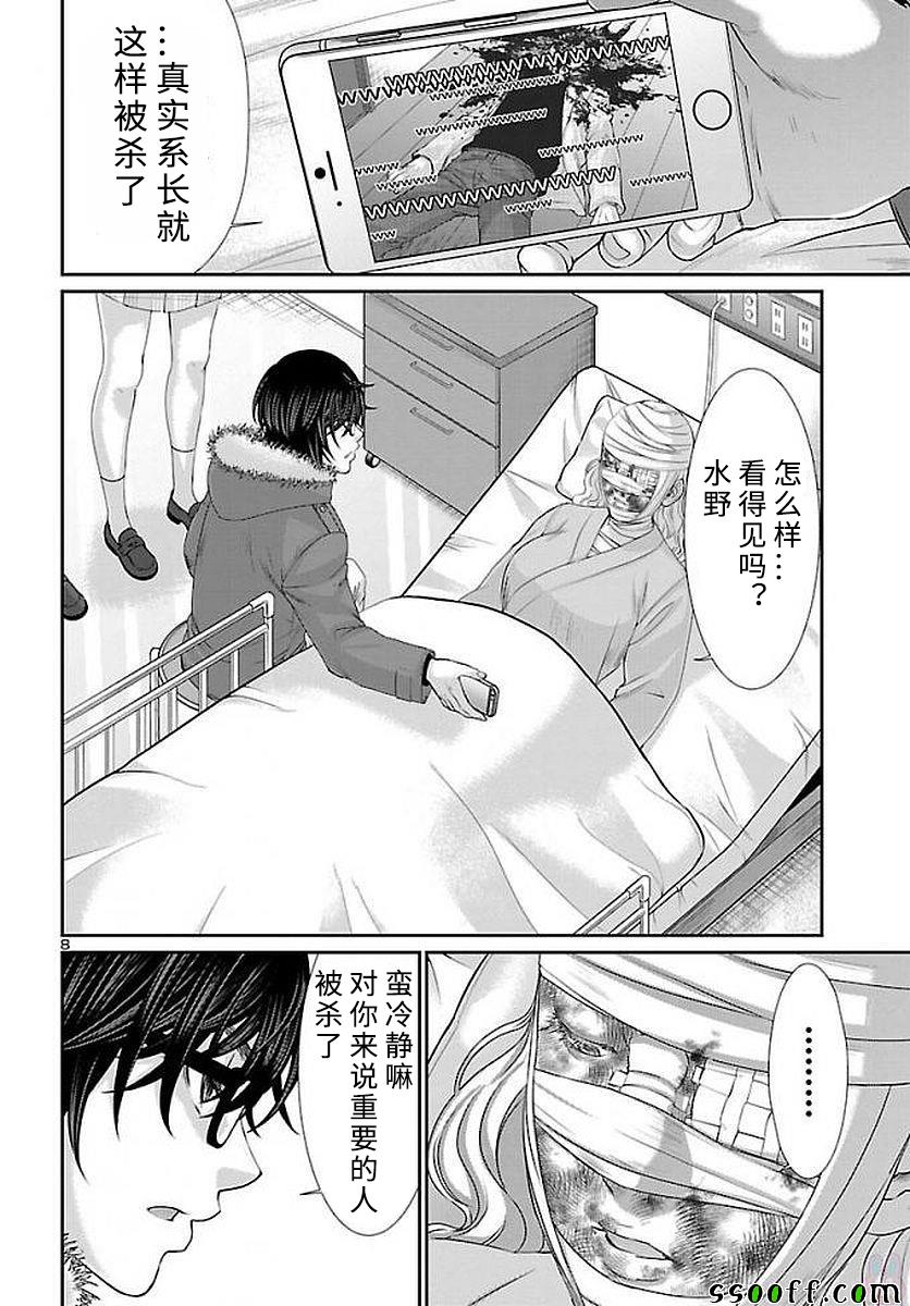 《学院里的杀人游戏》漫画 039集