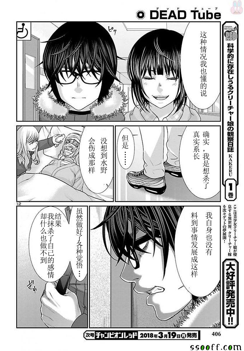 《学院里的杀人游戏》漫画 039集