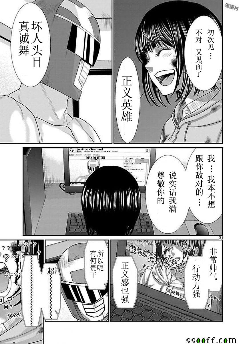 《学院里的杀人游戏》漫画 039集