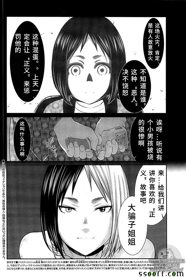 《学院里的杀人游戏》漫画 041集