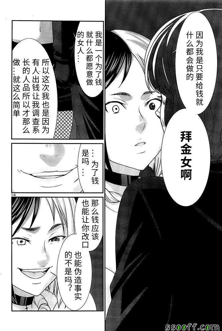 《学院里的杀人游戏》漫画 041集