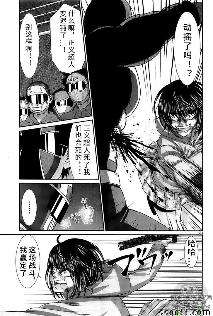 《学院里的杀人游戏》漫画 041集