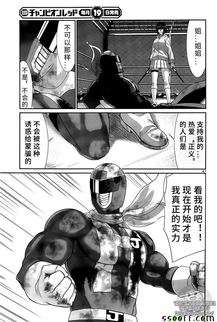 《学院里的杀人游戏》漫画 041集