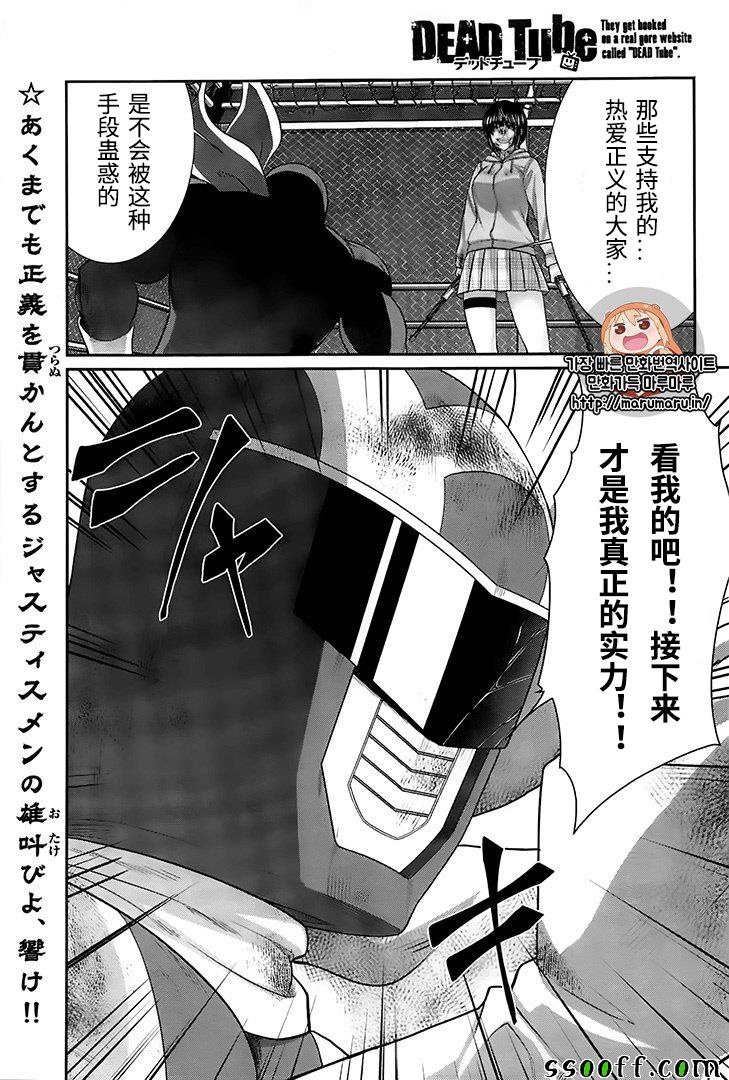 《学院里的杀人游戏》漫画 042集