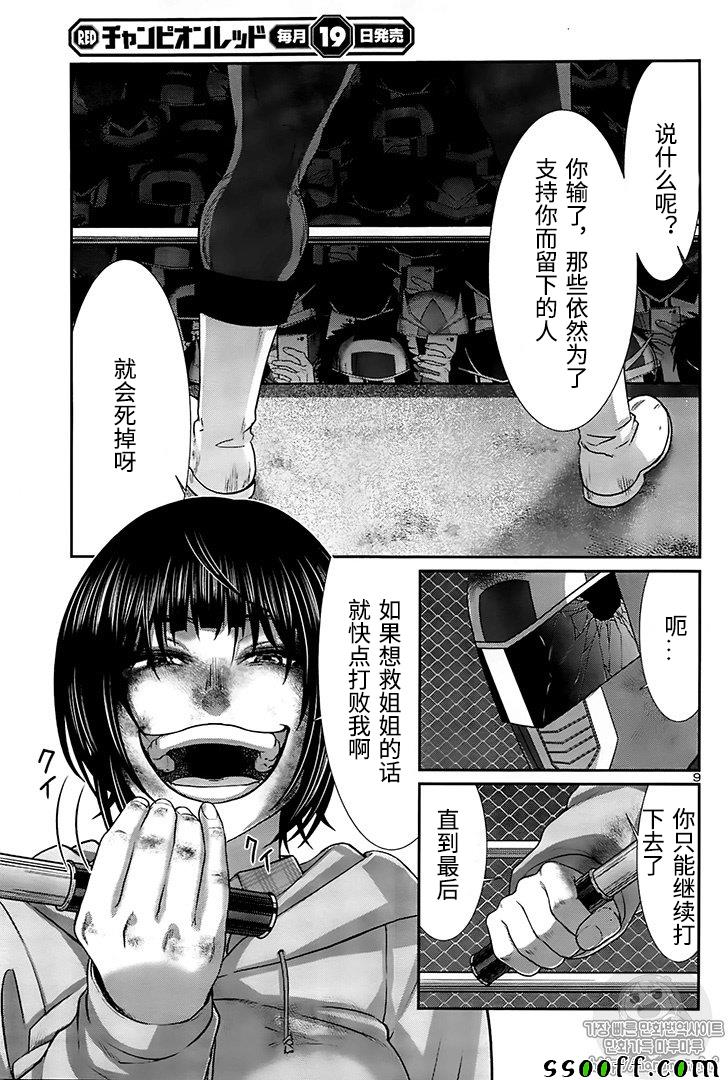 《学院里的杀人游戏》漫画 042集