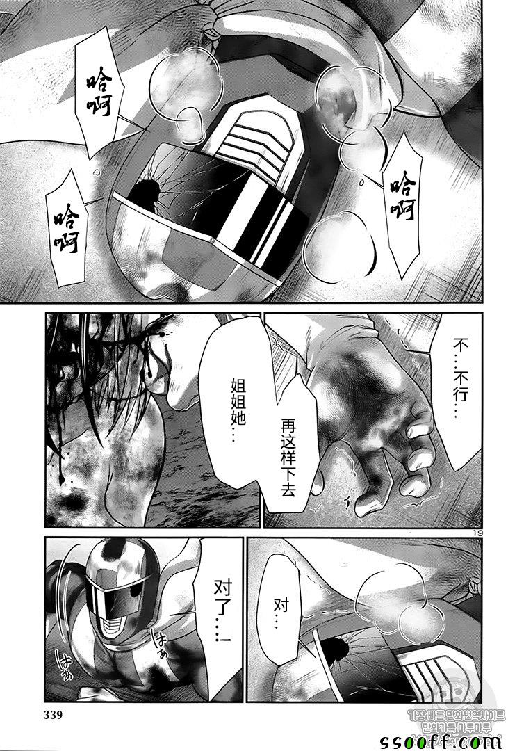 《学院里的杀人游戏》漫画 042集