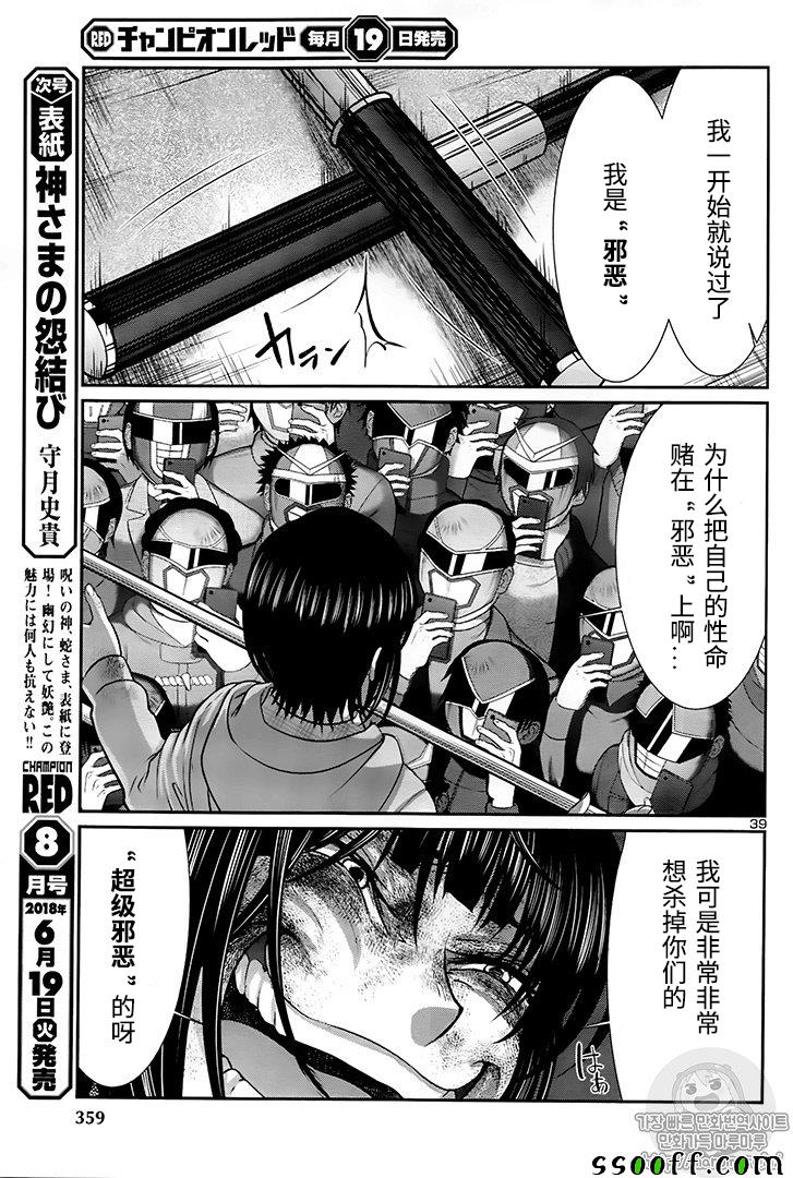 《学院里的杀人游戏》漫画 042集