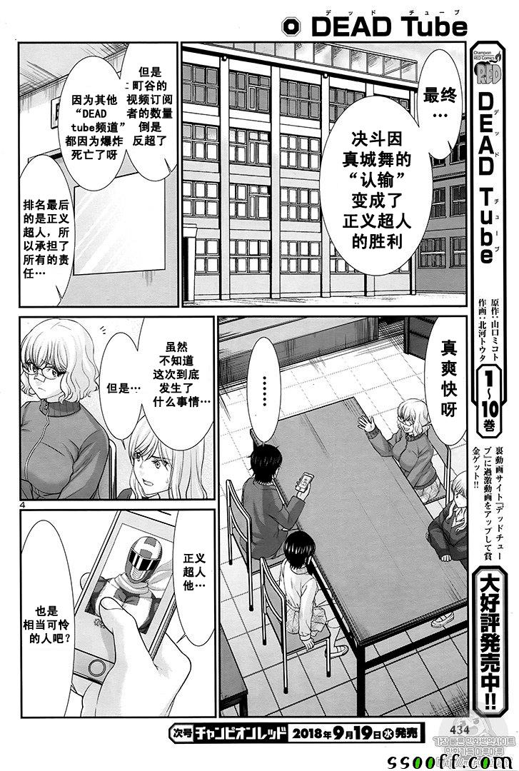 《学院里的杀人游戏》漫画 044集