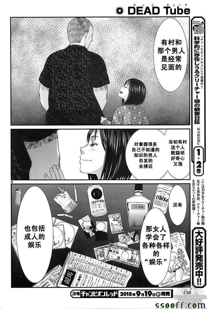 《学院里的杀人游戏》漫画 044集