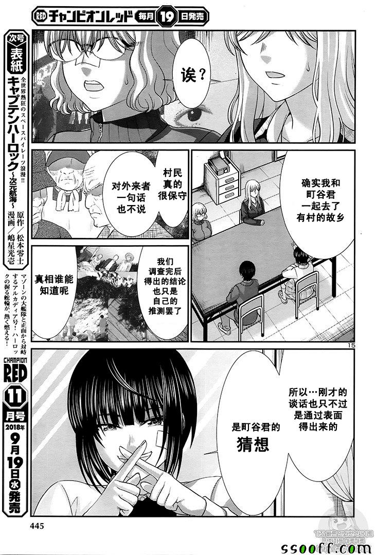 《学院里的杀人游戏》漫画 044集