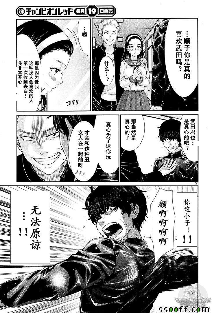 《学院里的杀人游戏》漫画 045集