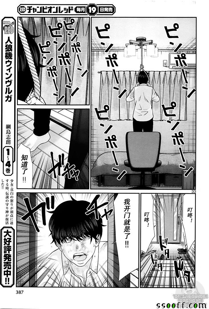 《学院里的杀人游戏》漫画 045集