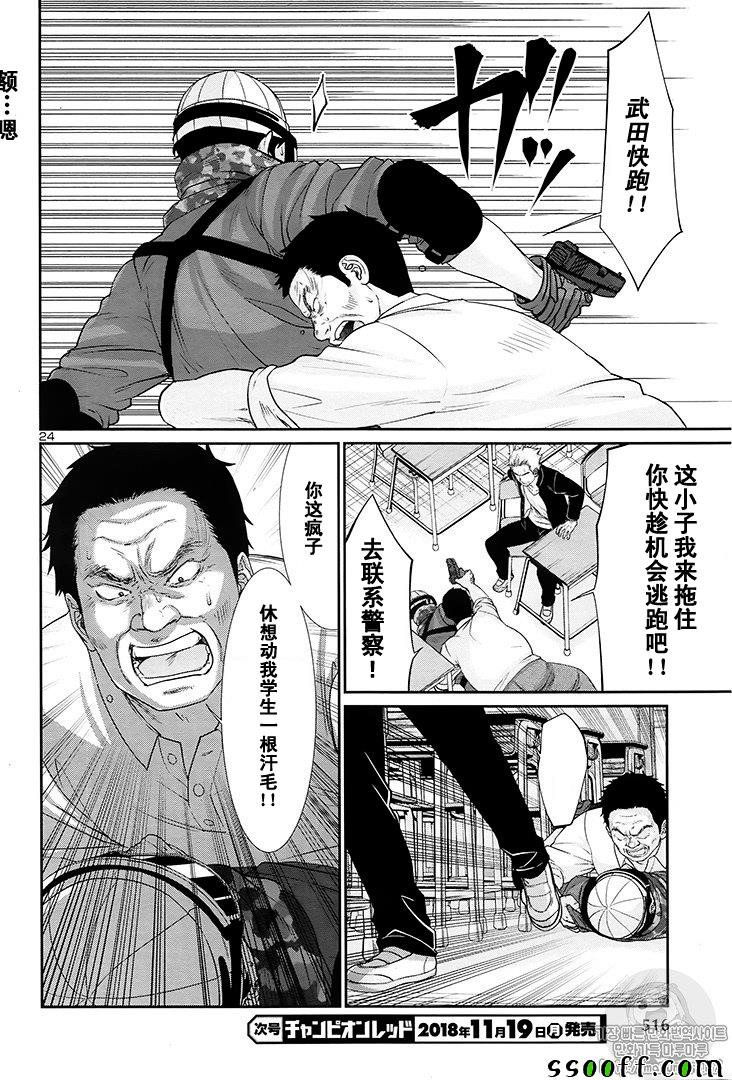 《学院里的杀人游戏》漫画 046集