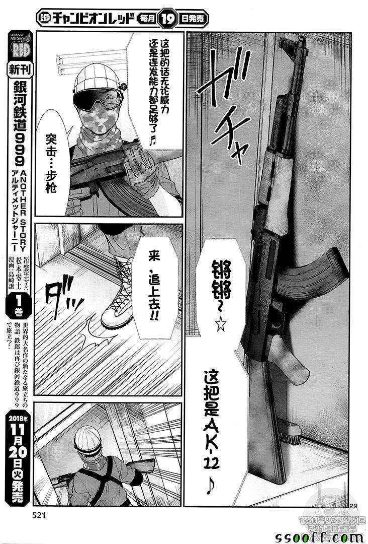 《学院里的杀人游戏》漫画 046集