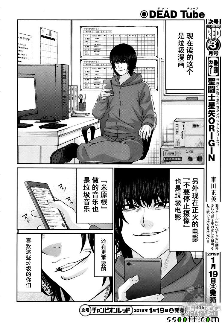 《学院里的杀人游戏》漫画 047集