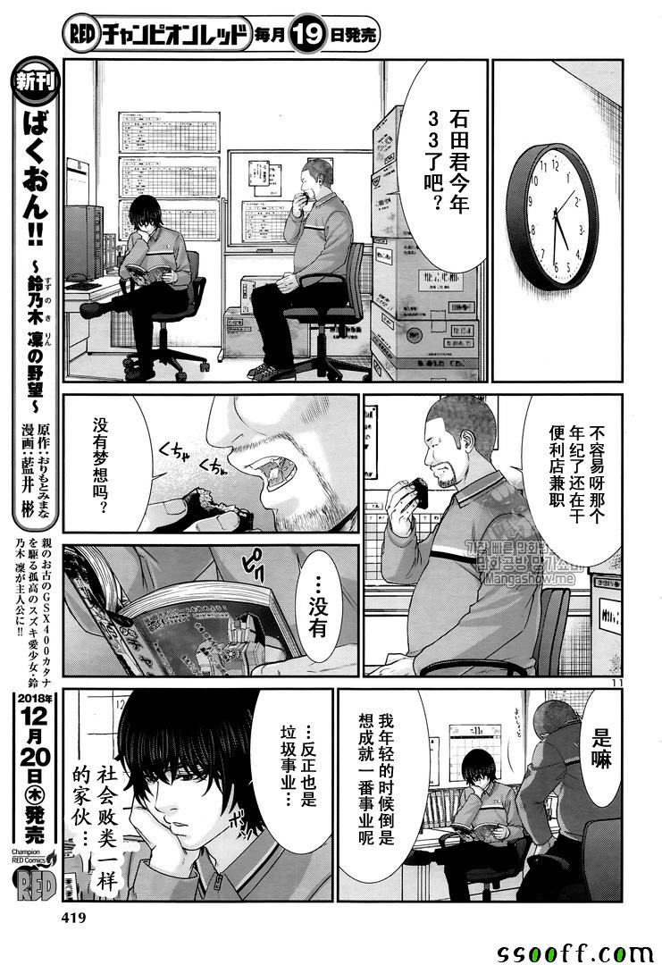 《学院里的杀人游戏》漫画 047集