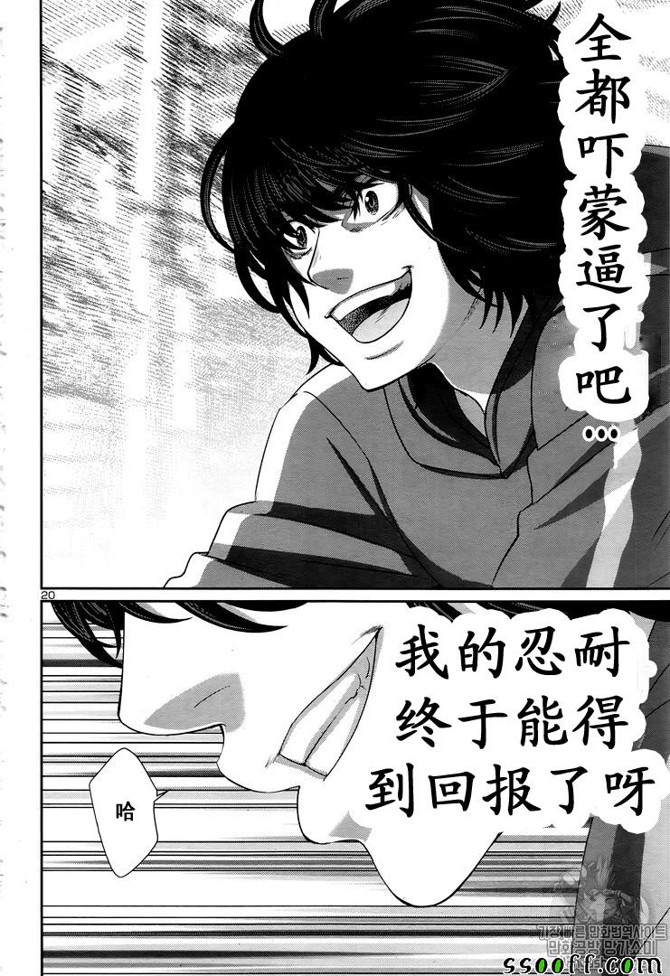 《学院里的杀人游戏》漫画 047集