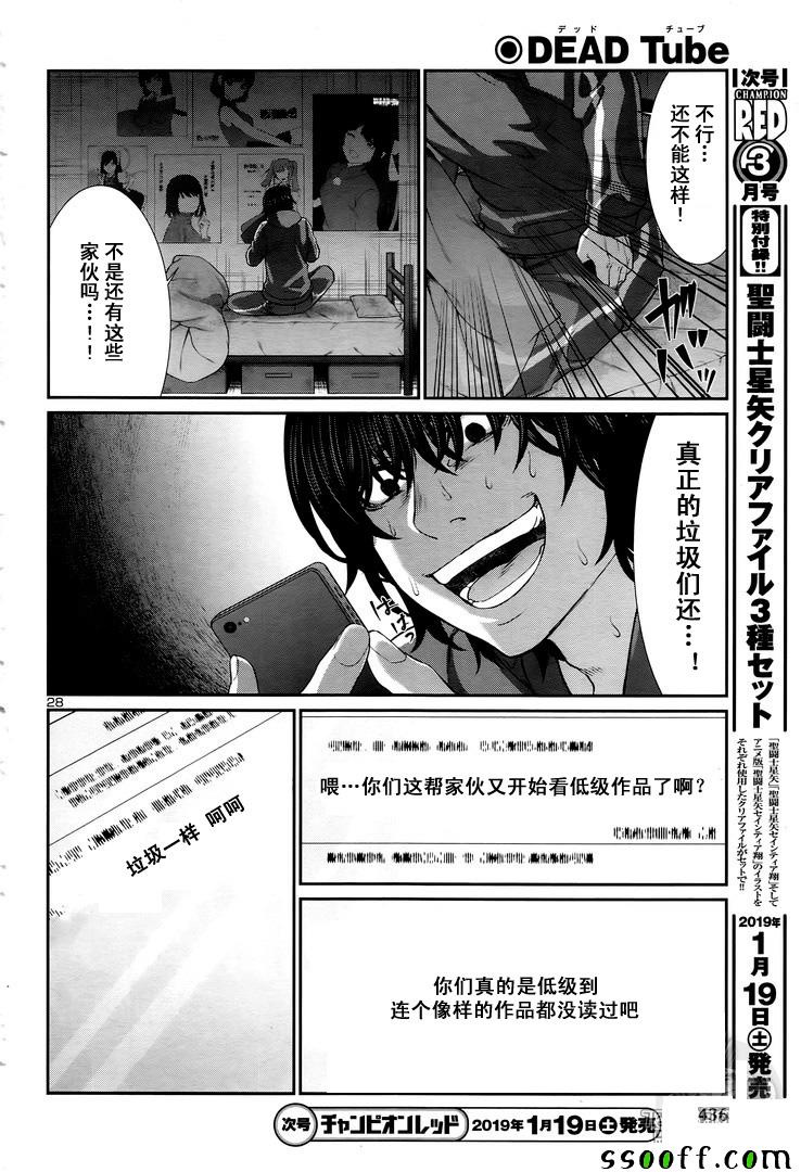 《学院里的杀人游戏》漫画 047集