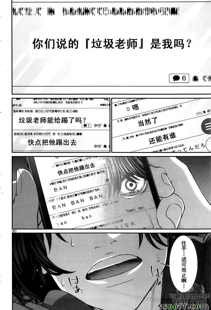 《学院里的杀人游戏》漫画 047集